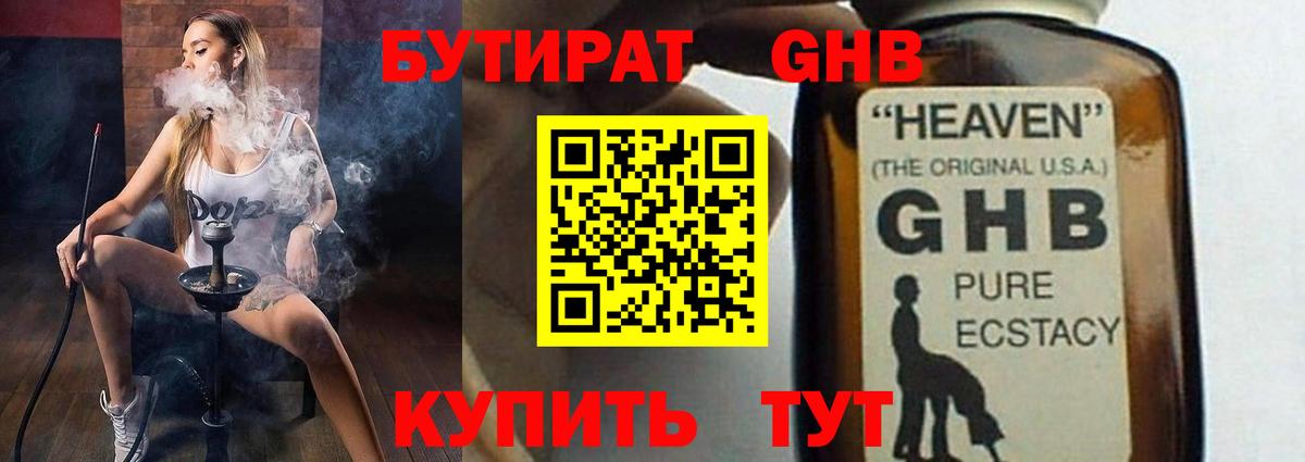 БУТИРАТ BDO Великие Луки