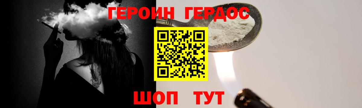 ГЕРОИН Heroin Великие Луки