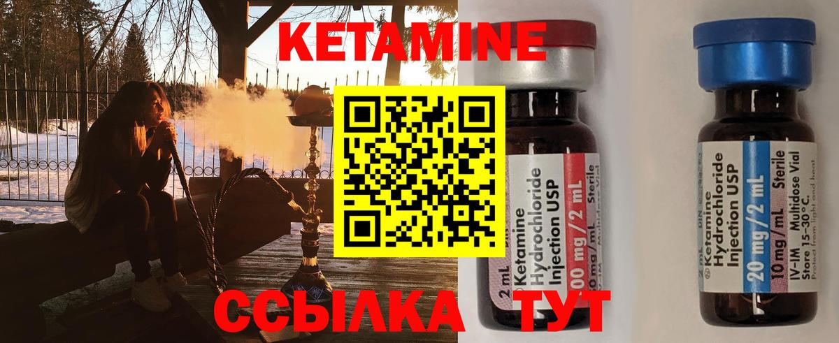 Кетамин ketamine Великие Луки