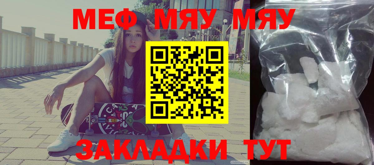 МЕФ кристаллы  где купить   Вход с VPN  Меф  МЯУ-МЯУ  Великие Луки  Мефедрон мука 